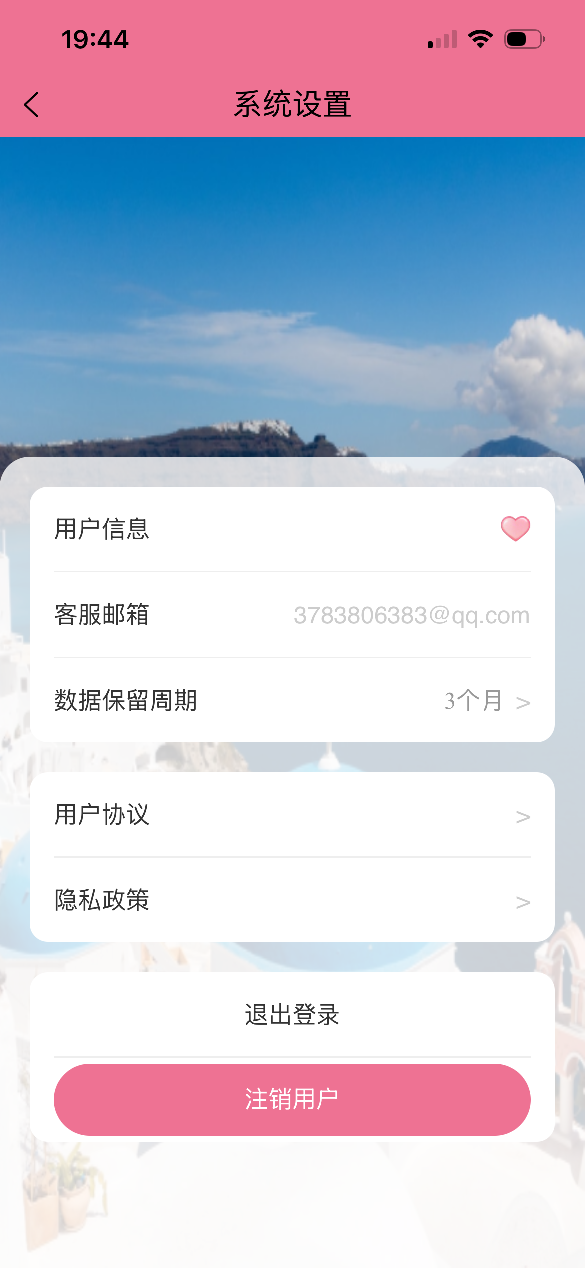 系统设置