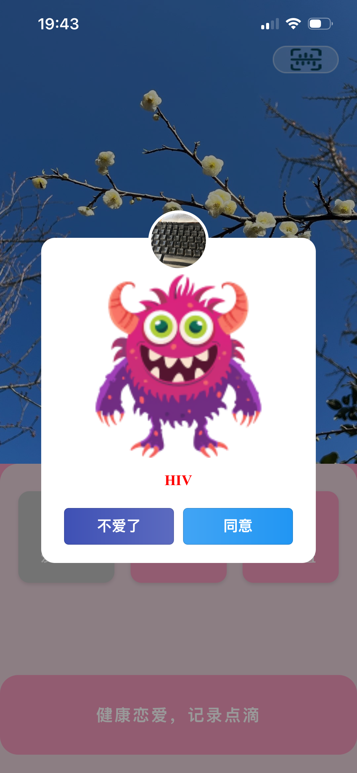 配对界面
